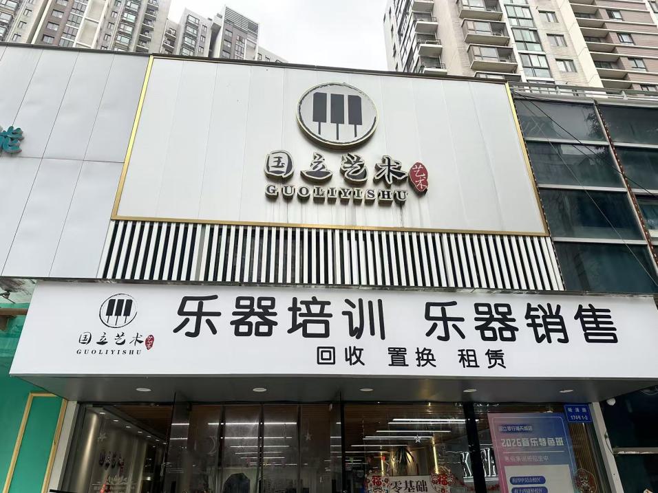 杭州国立琴行音乐培训及乐器销售信息介绍